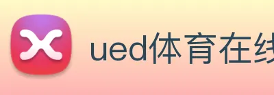 ued体育在线官网 Logo